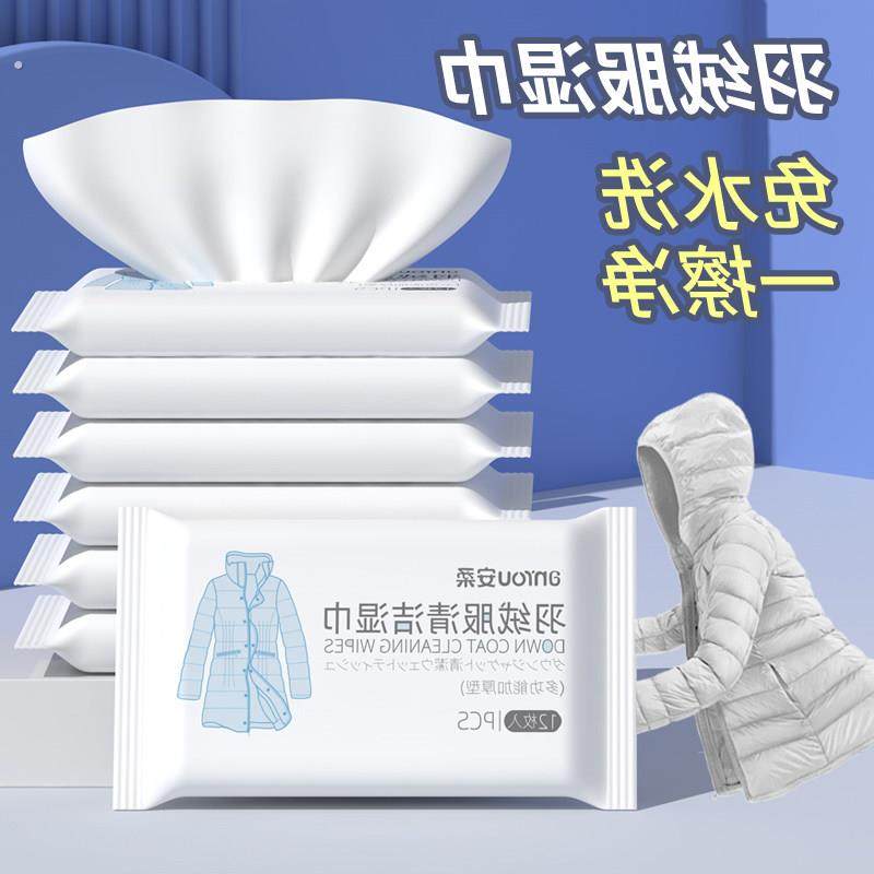 羽绒服清洁专用湿巾免洗神器去油污衣物污渍清洁剂衣服清洗干洗剂,洗护清洁剂/卫生巾/纸/香薰,衣物去污湿巾,淘宝优惠券,粉丝福利购,淘宝优惠卷