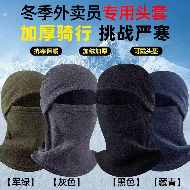 冬季防风保暖头套男女骑行防寒加厚摇粒绒面罩摩托车围脖一体防冻