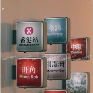 香港地铁灯牌亮灯冰箱贴中环尖沙咀油麻地彩虹站牌旅游打卡纪念品