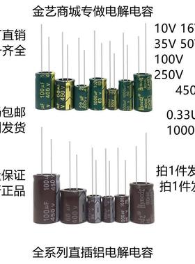 16V/25V/35V100UF/50V充电器配件220UF/330UF/470UF/400V电解电容