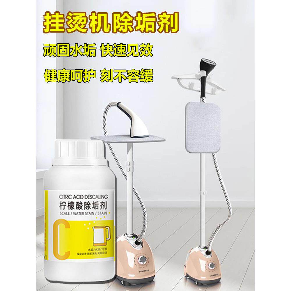 挂烫机专用除垢剂水垢蒸汽熨烫机电熨斗水箱清洁清洗青苔清理神器