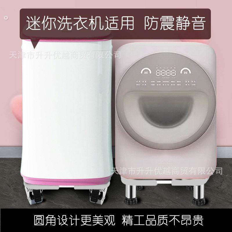 洗衣机垫高底座托架加高脚架移动万向轮小型脱水机架子置物架