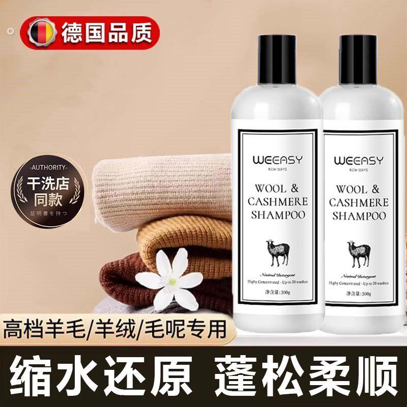德国羊毛衫缩水还原恢复剂毛衣干洗剂毛呢大衣软化放大修复蓬松液