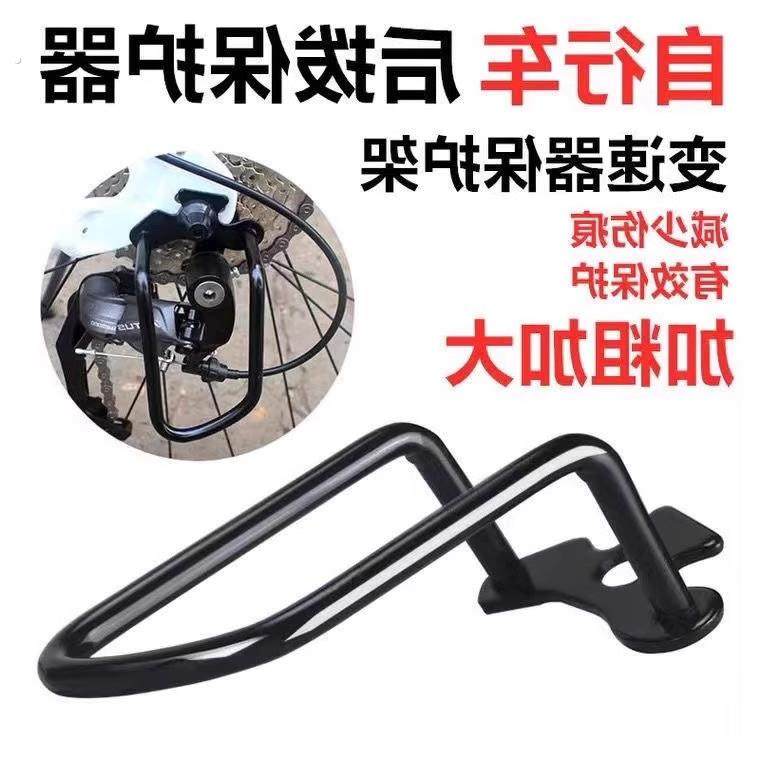 山地车后拨保护器自行车公路车单车变速器变速保护架护拨器配件