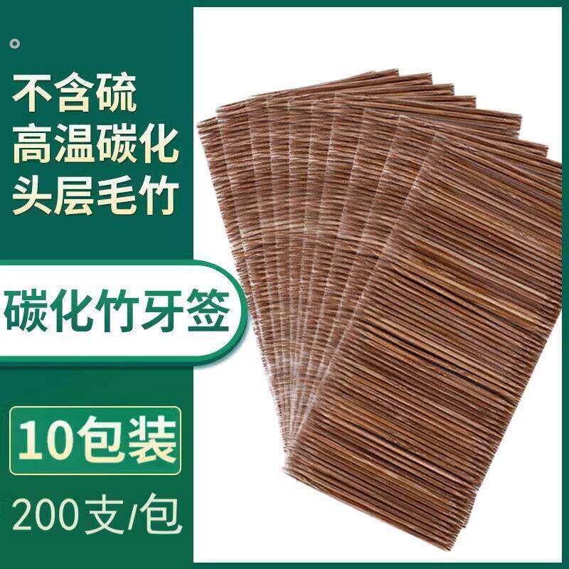 2000支超细特细碳化牙签一次性双头尖酒店餐厅饭店竹牙签家用替换