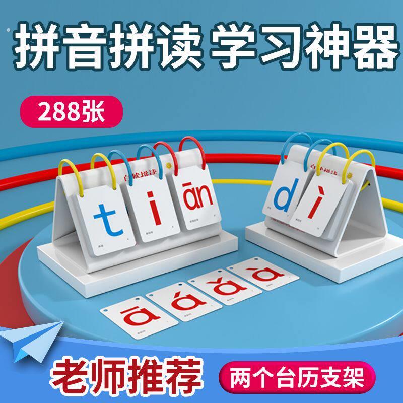 拼音卡片全套一年级拼读训练教师专用幼儿园儿童早教字母学习神器