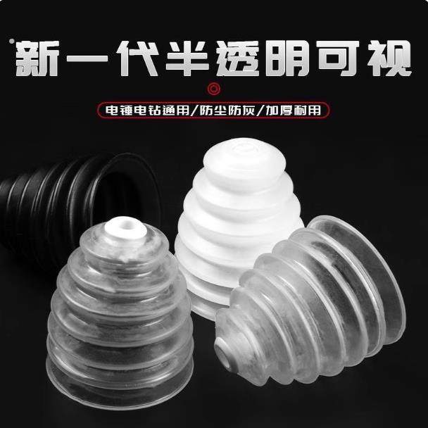 电锤防尘罩冲击钻接灰电钻电锺接灰器接尘器配件挡灰罩钻头防尘罩