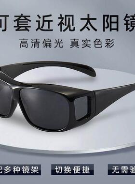 近视太阳眼镜套镜开 车偏光镜夹片男驾驶专用太阳眼镜女防强光紫