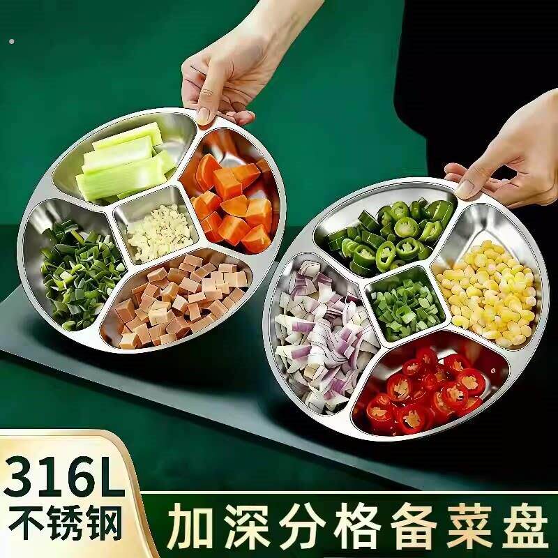 葱姜蒜备盘子316不锈钢配菜分格盘厨房多功能佐料切菜分装配料盘