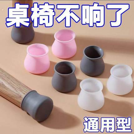 餐桌凳子椅子脚套硅胶防滑套静音耐磨凳子套罩万能通用型保护凳脚