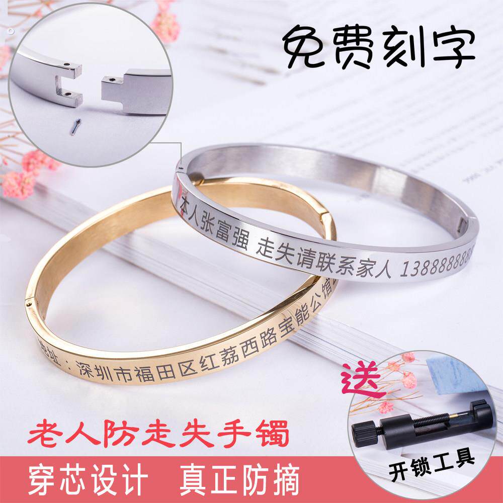 老人防走失定手环老年儿童通用防走丢防拆防摘定制手牌防丢失手炼