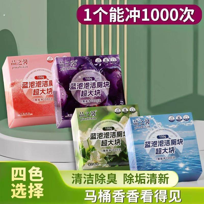 洁厕灵洁厕宝马桶清洁剂洗厕所除臭神器去异味黄除垢蓝泡泡洁厕块,洗护清洁剂/卫生巾/纸/香薰,马桶清洁剂/洁厕剂,淘宝优惠券,粉丝福利购,淘宝优惠卷