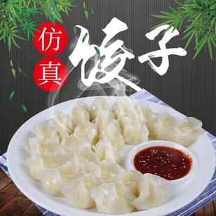 仿真食物模型食品假菜样品模具菜素肉干水饺子馄饨摆件饭店菜品