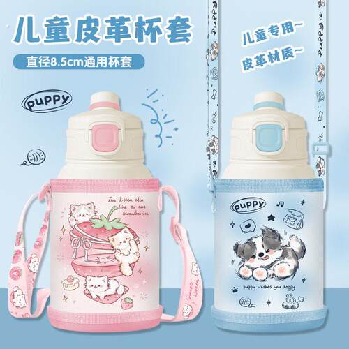 猫狗儿童保温杯套水壶袋子斜挎挂绳手提可背带通用学生水杯保护套