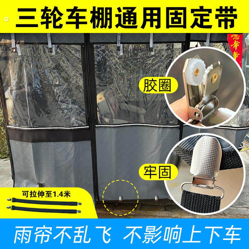 三轮车防风夹子电动老年车车篷可调节弹力带车雨棚挡风帘固定夹绳