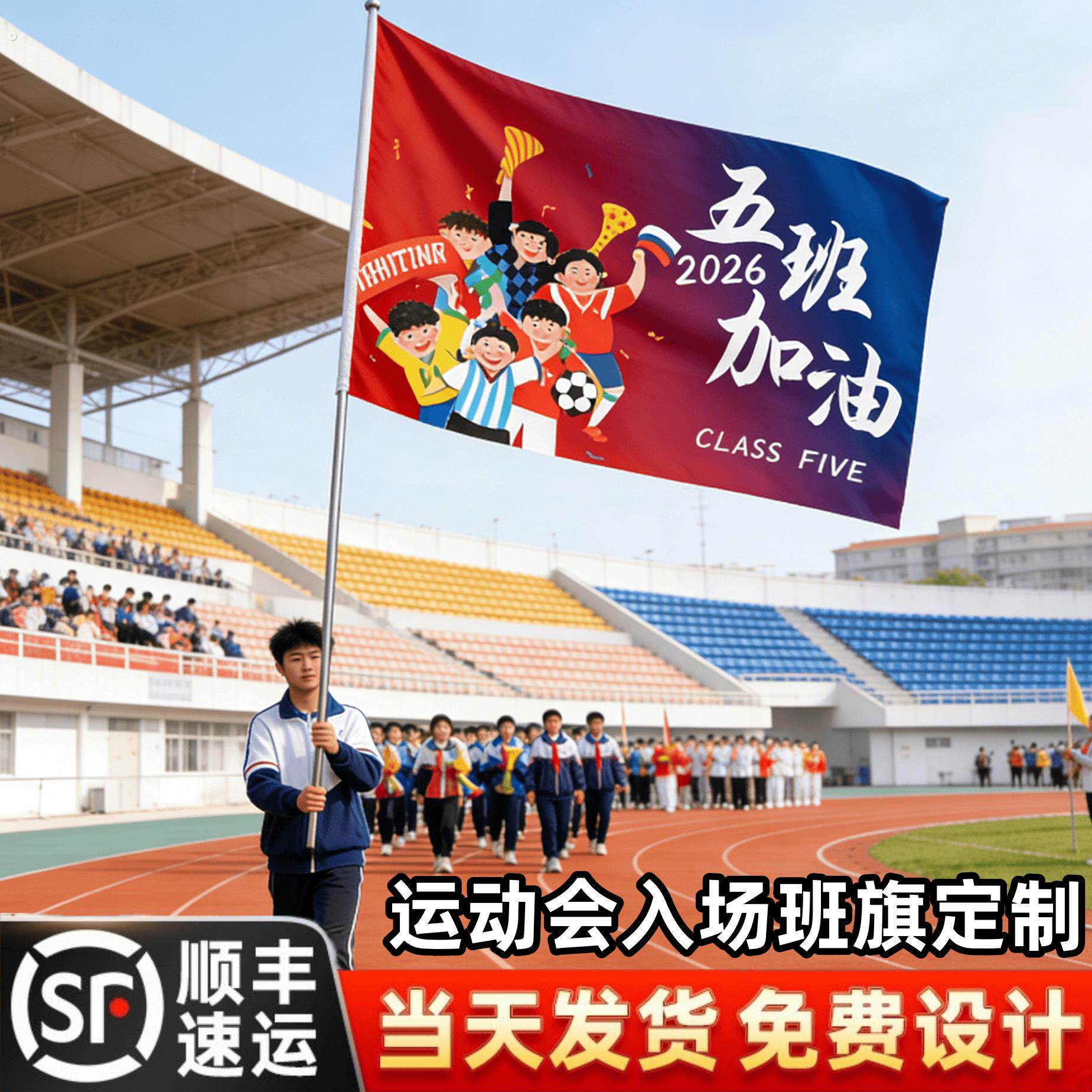 班旗定制运动会开幕式入场创意道具氛围班级登场手持方队旗子大旗