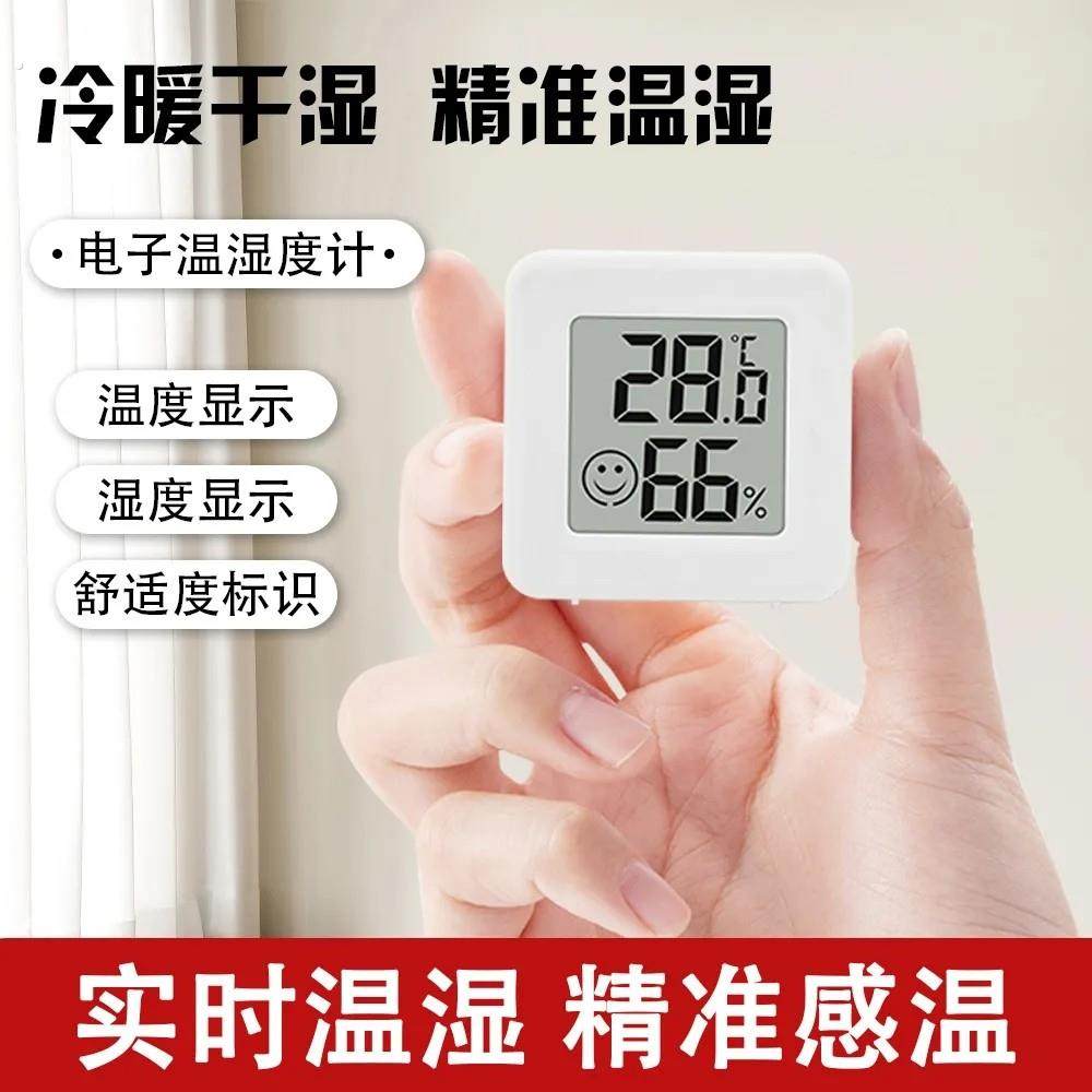 数字温度计表情显示室内电子温湿度计大棚养殖家用干湿温度湿度计
