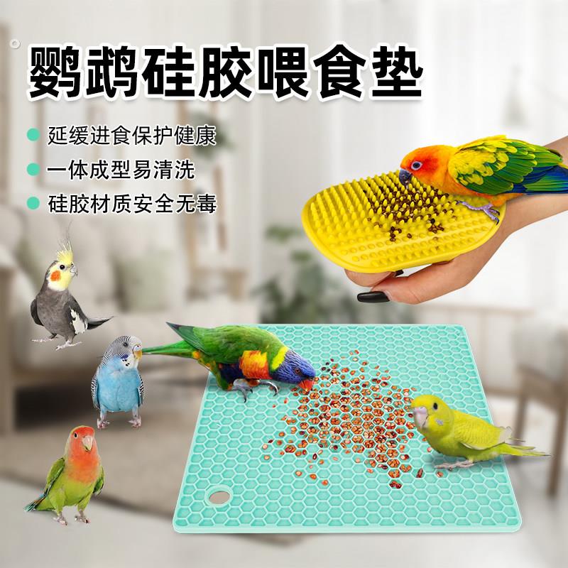 鹦鹉学吃垫手养鹦鹉觅食垫喂食幼鸟学吃垫子小型鸟类宠物鸟用具