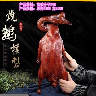 模型烤鹅模型烧鹅烧鹅鸭子烤鸭广东烤鹅北京烤鸭不腻模型酥道具假