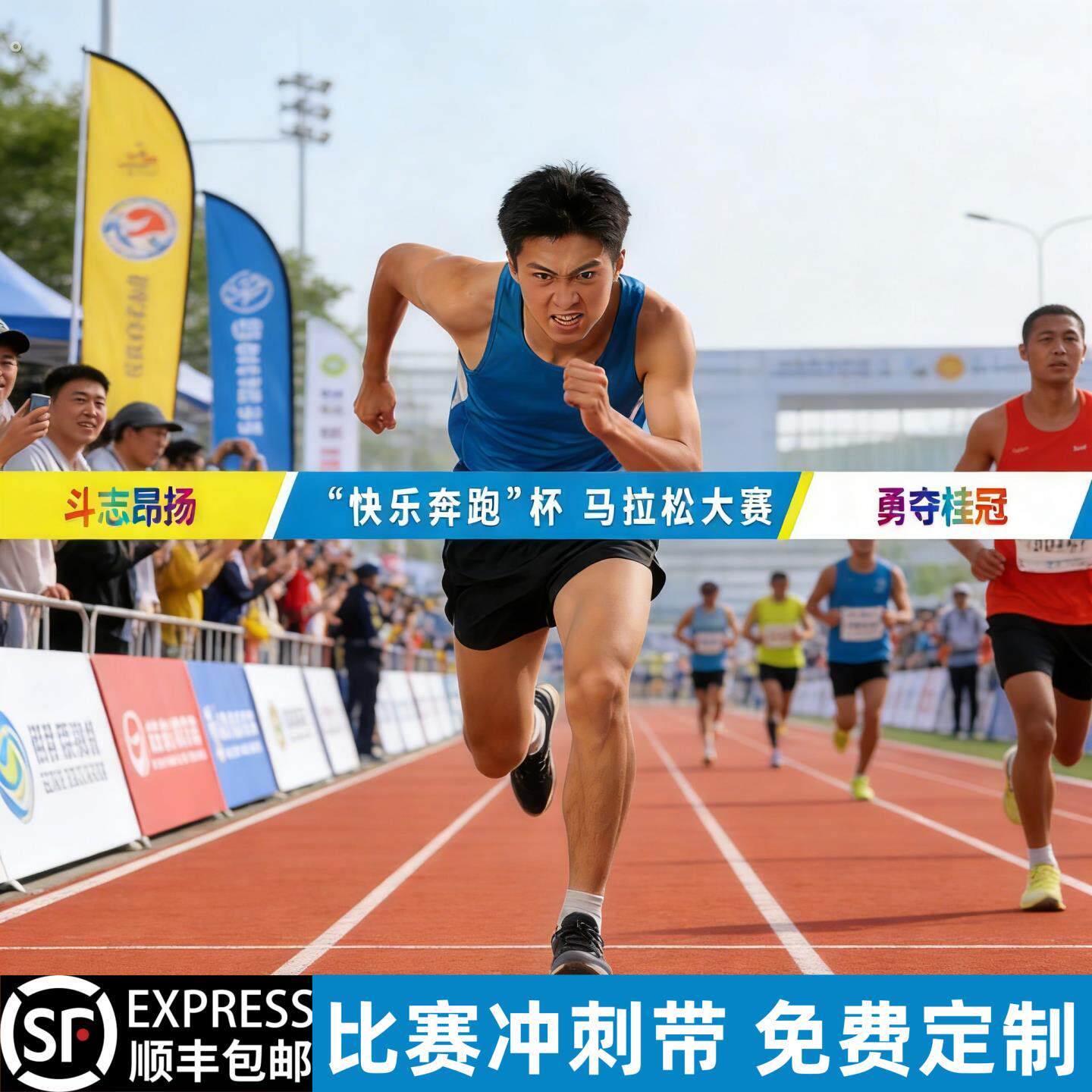 马拉松冲刺带定制跑步长跑环城跑田径运动会赛跑终点横幅氛围道具