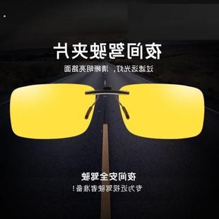 夜视眼镜夹片夜晚开车司机专用防眩光驾驶镜防远光灯偏光近视镜片
