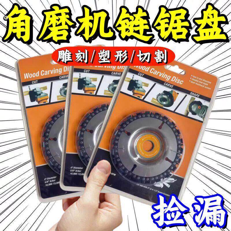 新款磨机链条锯片锯盘木工木头打磨神器万用切割机切割片茶盘链锯
