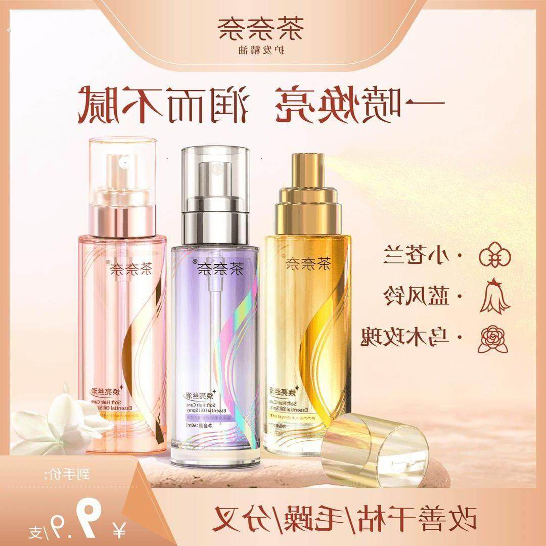 小粉瓶玫瑰香氛免洗护发精油喷雾留香柔顺焕亮烫染持久护理