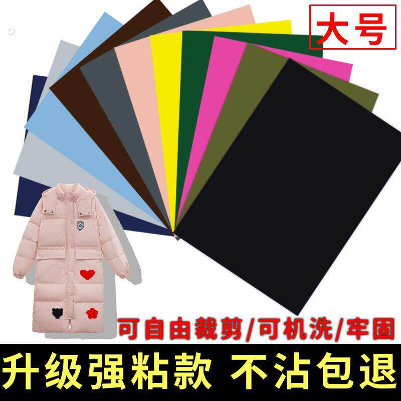 纯棉布贴大号大面积补丁贴薄款高档羽绒服贴布自粘布艺补衣服洞贴