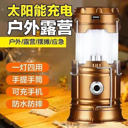 户外太阳能露营灯超长续航手电筒帐篷灯充电照明应急停电家用马灯