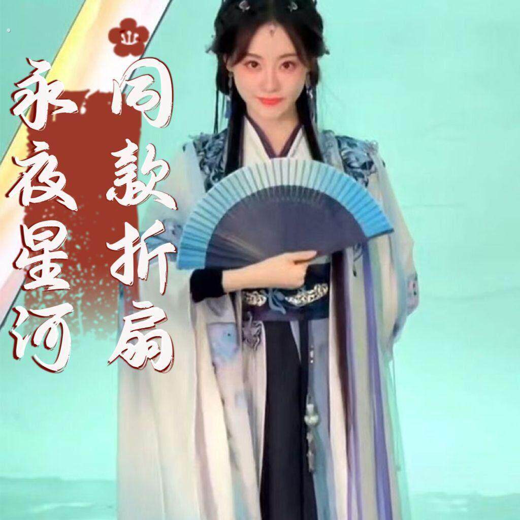 寄明月扇子永夜星河林妙妙虞书欣更多舞蹈配饰
