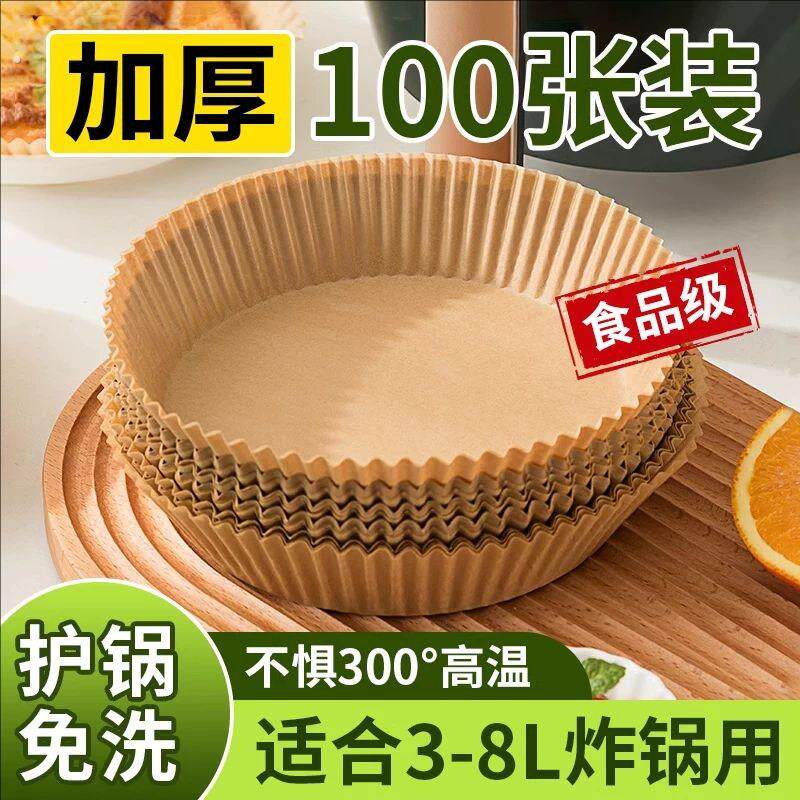 空气炸锅专用纸家用烘焙的吸油垫纸硅油烤盘锅子油纸烤箱食物纸碗