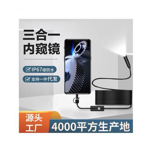 手机内窥镜高清无线摄像头汽车维修探头下水道疏通内窥镜管道探头