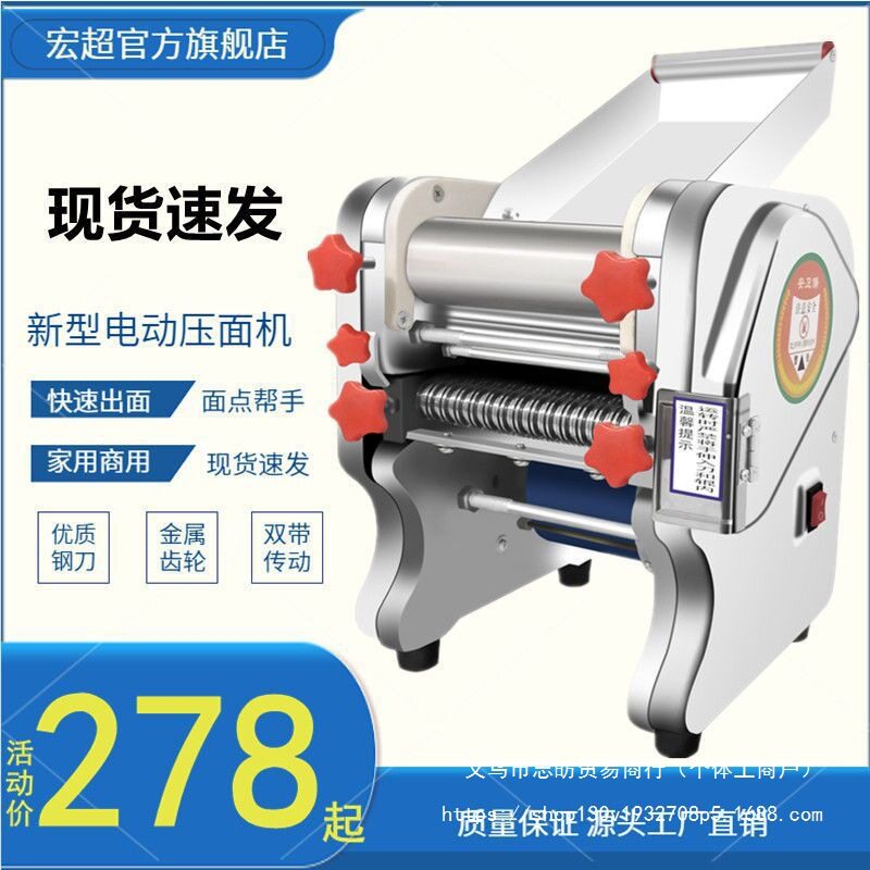 宏超家用面条机不锈钢压面机电动全自动小型商用多功能饺子皮机无图片