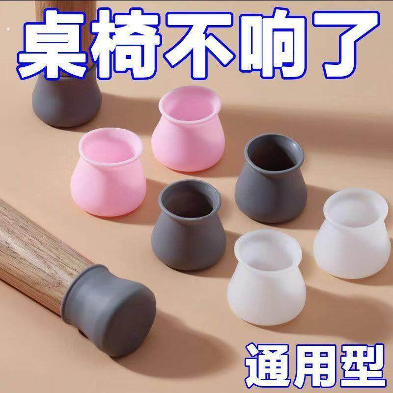 餐桌凳子椅子脚套硅胶防滑套静音耐磨凳子套罩万能通用型保护凳脚,居家布艺,桌椅脚套/桌脚垫,淘宝优惠券,粉丝福利购,淘宝优惠卷