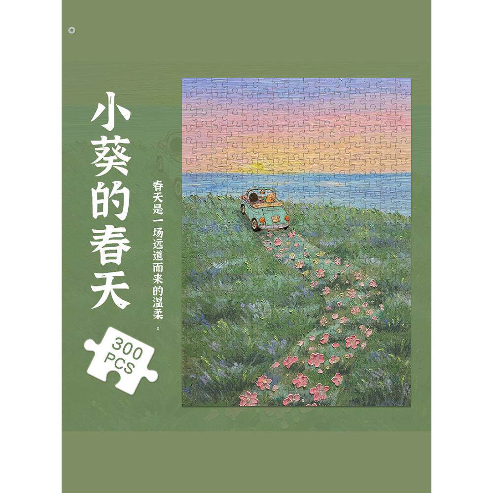 立体油画拼图300片儿童益智平图女孩6-8一10岁治愈系风景木质潮玩