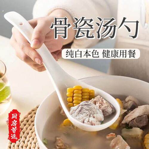骨瓷汤勺特厚加大号高颜值汤匙汤匙家用食品级长柄陶瓷勺吃饭粥勺