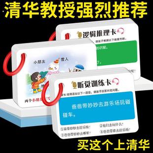 听觉注意力卡片幼儿童专注力训练卡宝宝早教亲子互动益智教具卡片