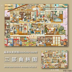 木质拼图三部曲解压500儿童益智成人版1000片300男女孩我们的2020