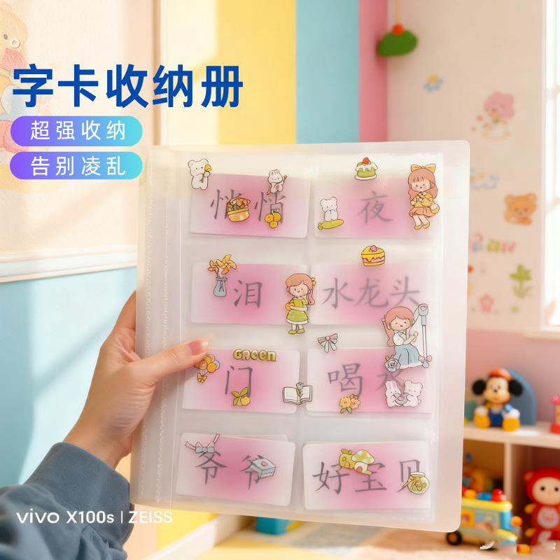 字卡收纳册三六九宫格小卡册识字卡幼儿园儿童认字卡收集袋生字册