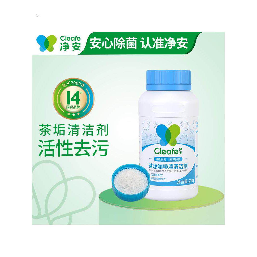 静安茶垢清洗剂清洗剂除垢剂活性氧咖啡茶杯小工具玻璃