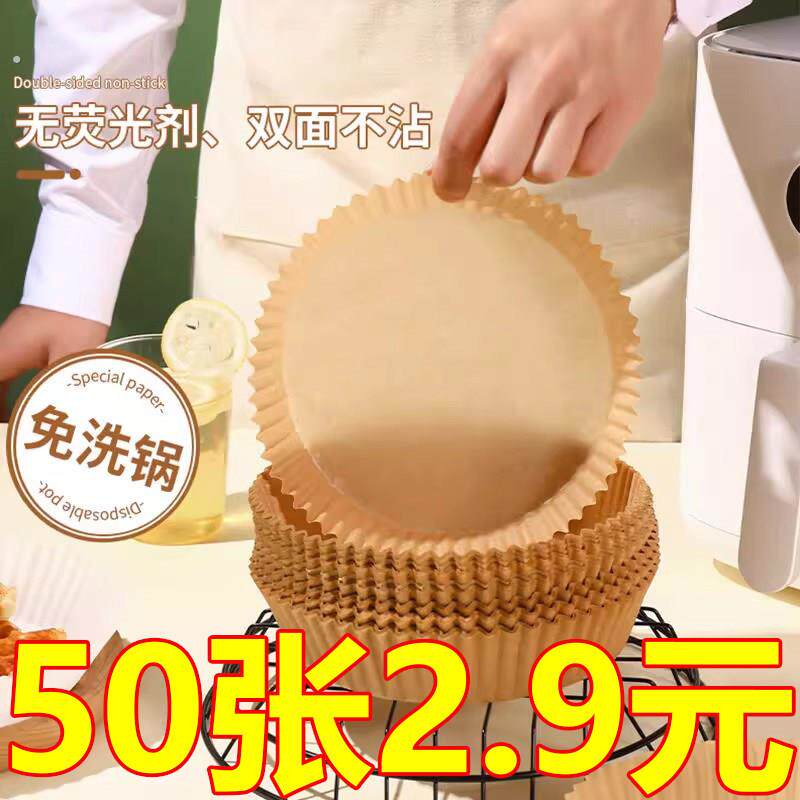 空气炸锅专用纸盘硅油纸托圆形方吸油纸食物垫纸烤纸锡纸家用专业