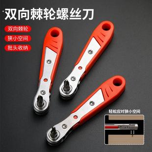 正反转棘轮螺丝刀直角拐弯器弯头磁性扳手组套十字一字短批头套装