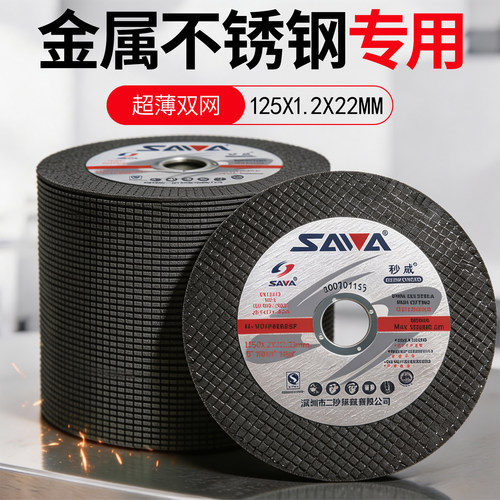 砂威切割片125角磨机砂轮片金属不锈钢专用手磨机树脂砂轮片现货