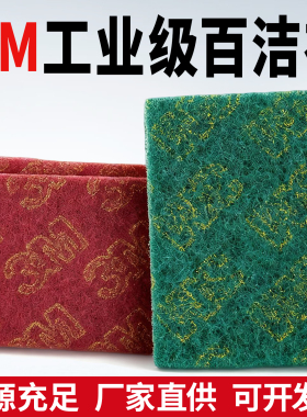 3M工业百洁布打磨抛光除锈加厚拉丝布去污不锈钢清洁布百洁布绿色