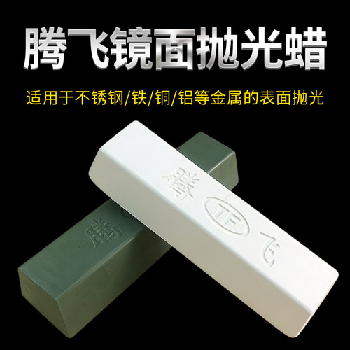 腾飞不锈钢抛光蜡金属精细镜面