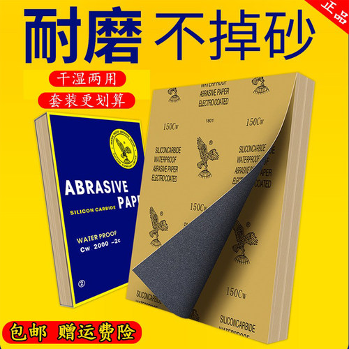 正品鹰牌砂纸水砂纸打磨抛光油漆墙面汽车玉石金属打磨60-2000目