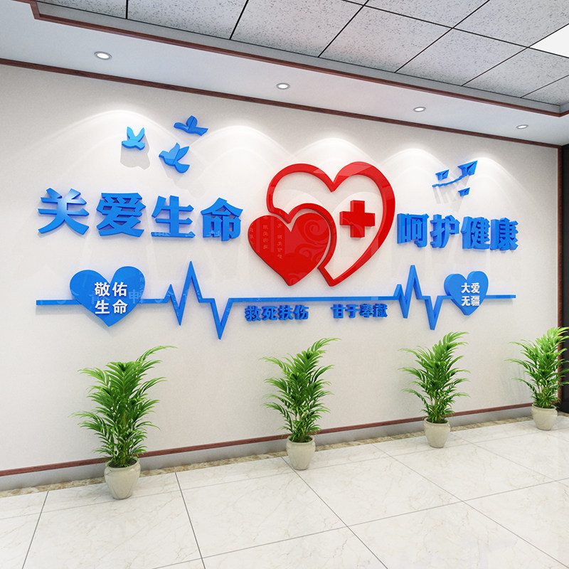 医院文化墙面装饰布置贴画诊所护士站背景墙美化标语立体壁贴,家居饰品,文化墙贴,淘宝优惠券,粉丝福利购,淘宝优惠卷