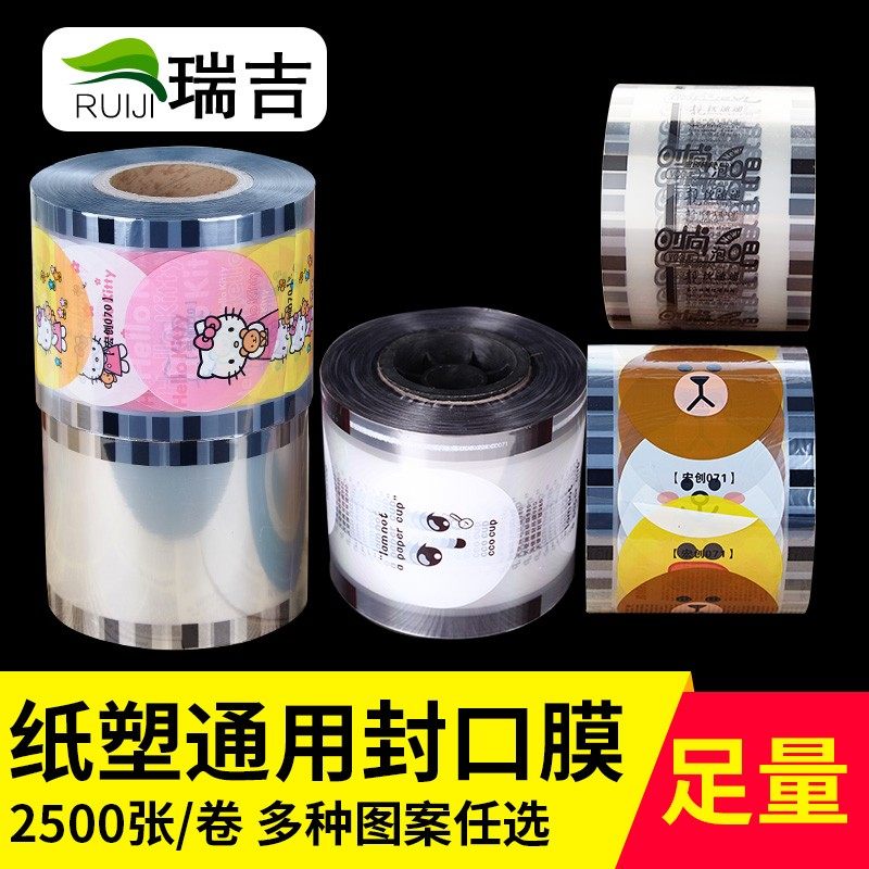 封口膜足数2500个塑杯一次性奶茶杯绿豆沙封杯膜奶茶膜透明压口膜