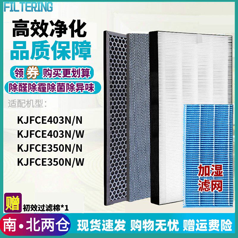 适配夏普空气净化器KJFCE403N/N/W过滤网KJFCE350N/N/W滤芯套装