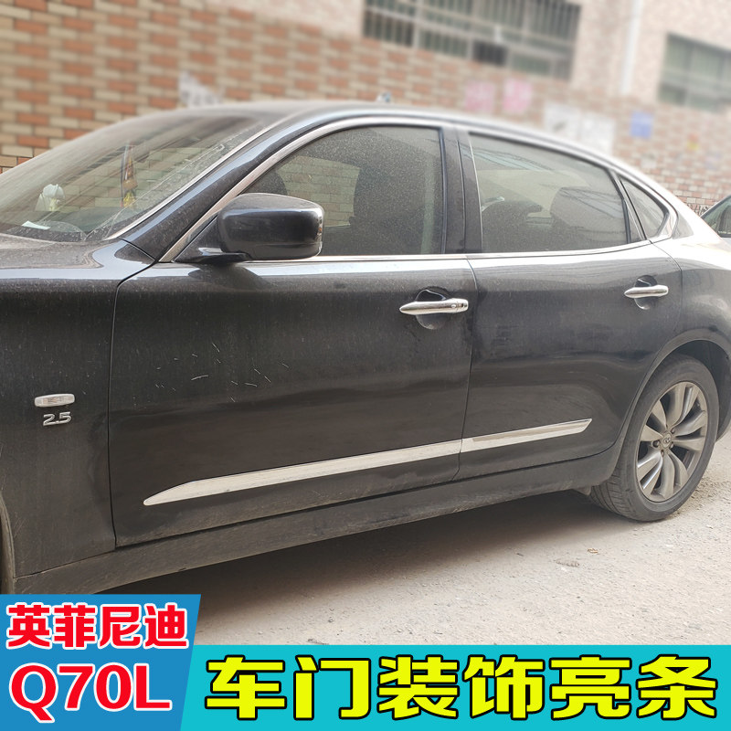 适用于13-19年英菲尼迪Q70L车身亮条 改装车门防擦撞装饰配件M25L,汽车用品/电子/清洗/改装,车身/车窗饰条/门槛条,淘宝优惠券,粉丝福利购,淘宝优惠卷